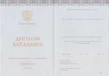 Диплом бакалавра КИРЖАЧ с 2014 по 2023 годы