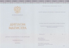Диплом магистра КИРЖАЧ с 2014 по 2023 годы