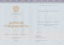 Диплом специалиста КИРЖАЧ с 2014 по 2023 годы