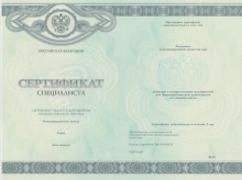 Медицинский сертификат специалиста с 2013 по 2023 годы