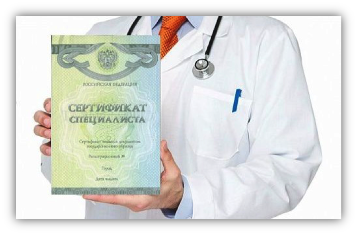Медицинский сертификат специалиста